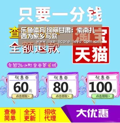 乐鱼体育|绚丽甘肃:索南扎西为家乡写歌(图2) 乐鱼体育